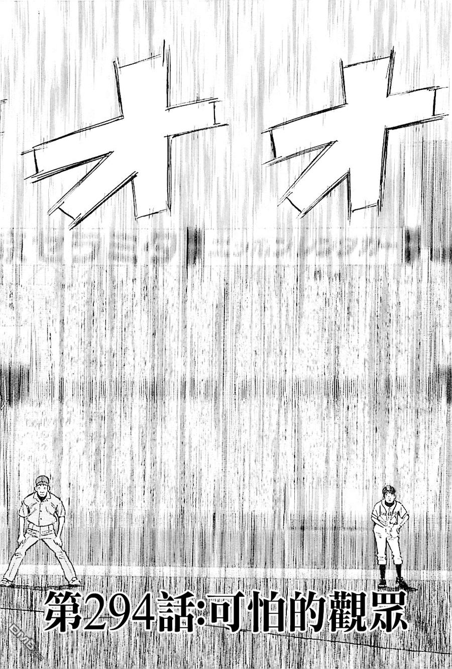 最后一卷胶片吉他谱漫画,第294话 可怕的观众2图