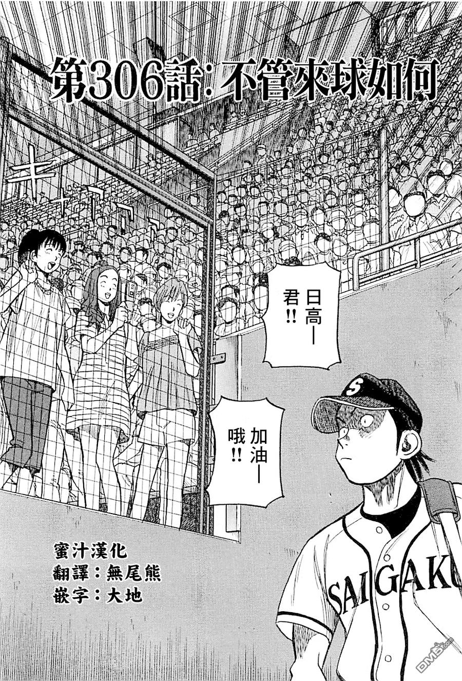 最后一卷胶片吉他谱漫画,第306话 不管来球如何2图