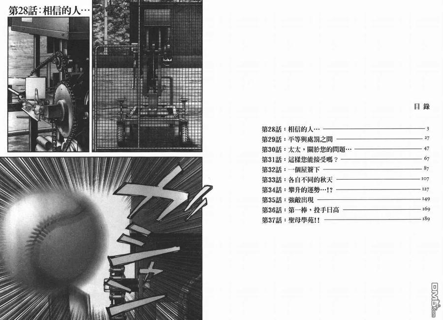 最后一卷胶片吉他谱漫画,第4卷3图