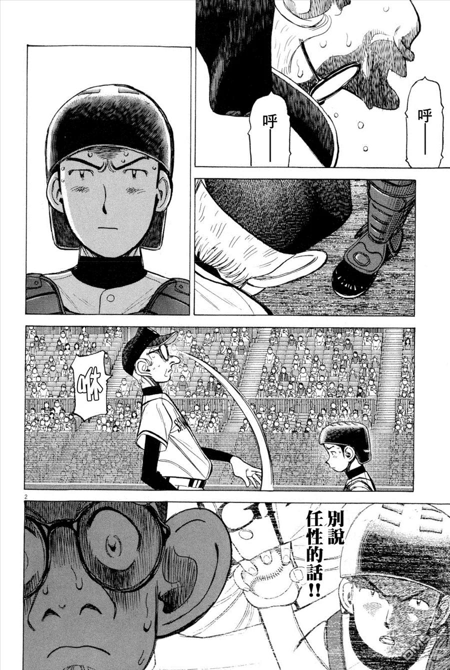 最后一卷胶片吉他谱漫画,第340话 王牌投手的激励！！！2图