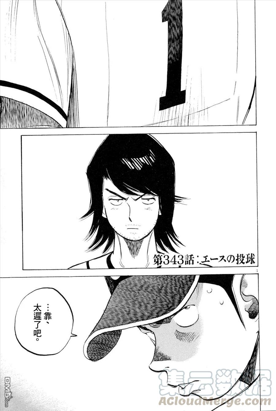 最后一卷胶片吉他谱漫画,第343话 王牌的投球1图