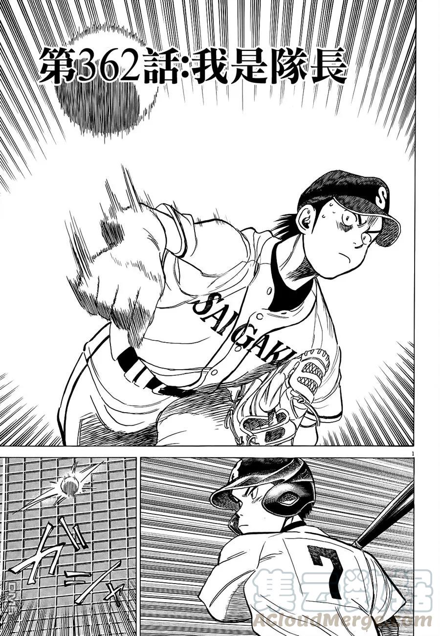 最后一卷胶片吉他谱漫画,第362话 我是队长1图