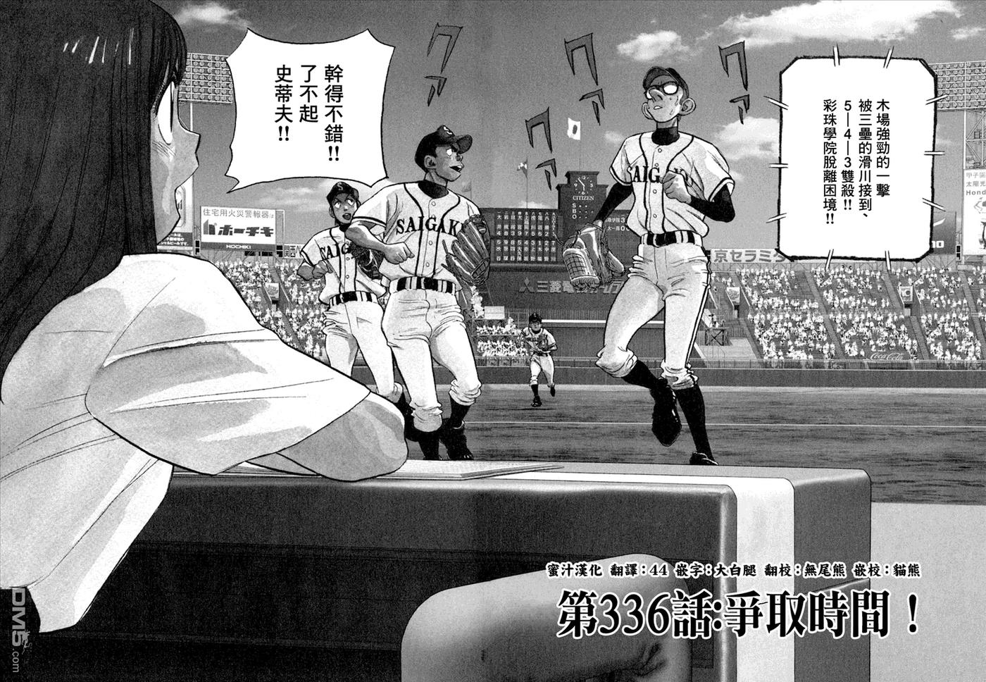 最后一卷胶片吉他谱漫画,第336话 争取时间！2图