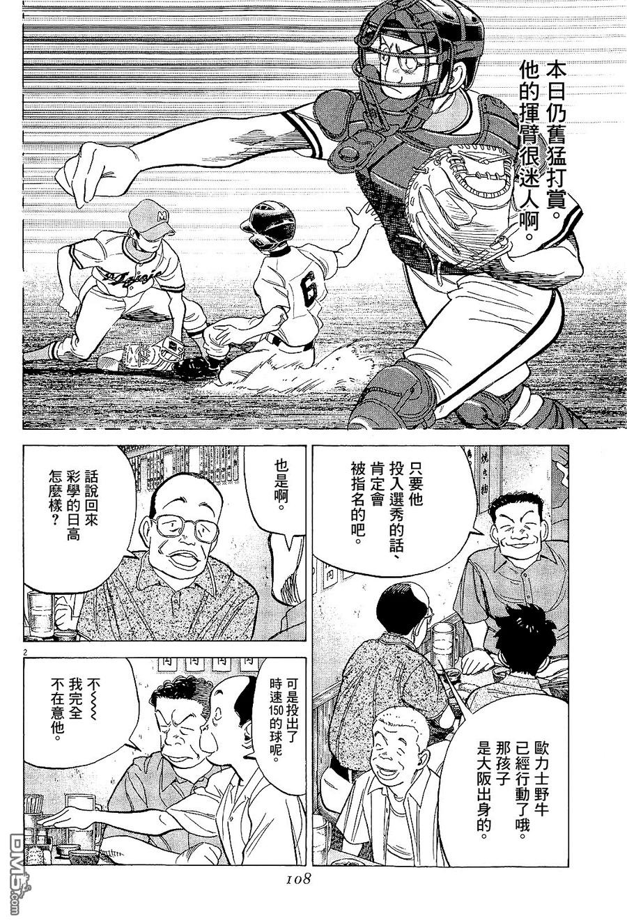 最后一局漫画,第324话 注目校吗！？2图