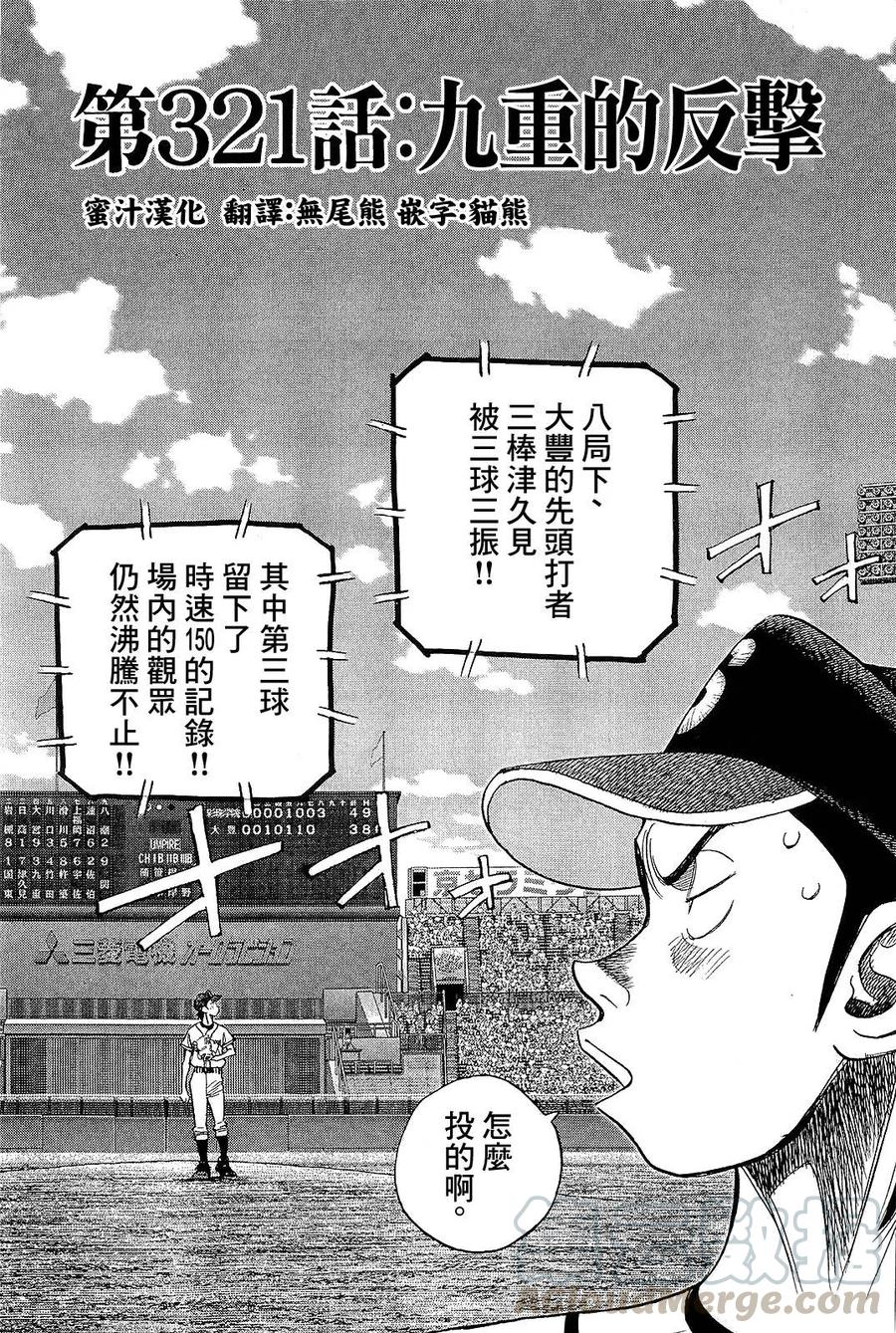 最后一局游戏漫画,第321话 九重的反击1图