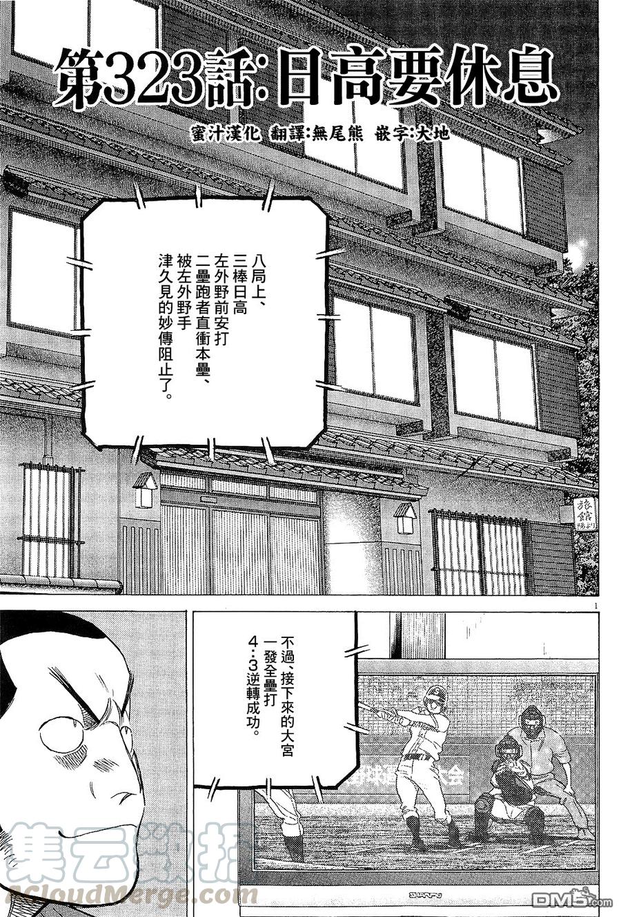 最后一卷胶片日语叫什么歌漫画,第323话 日高要休息1图