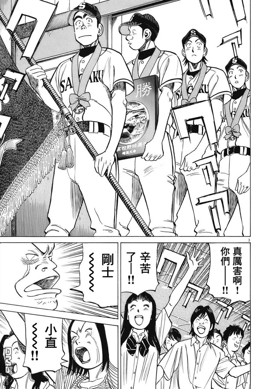 最后一句歌词是alright的英文歌漫画,第284话 不安定的庆功宴2图