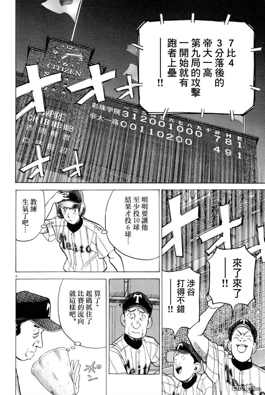 最后一卷胶片吉他谱漫画,第347话 精打细算！！4图