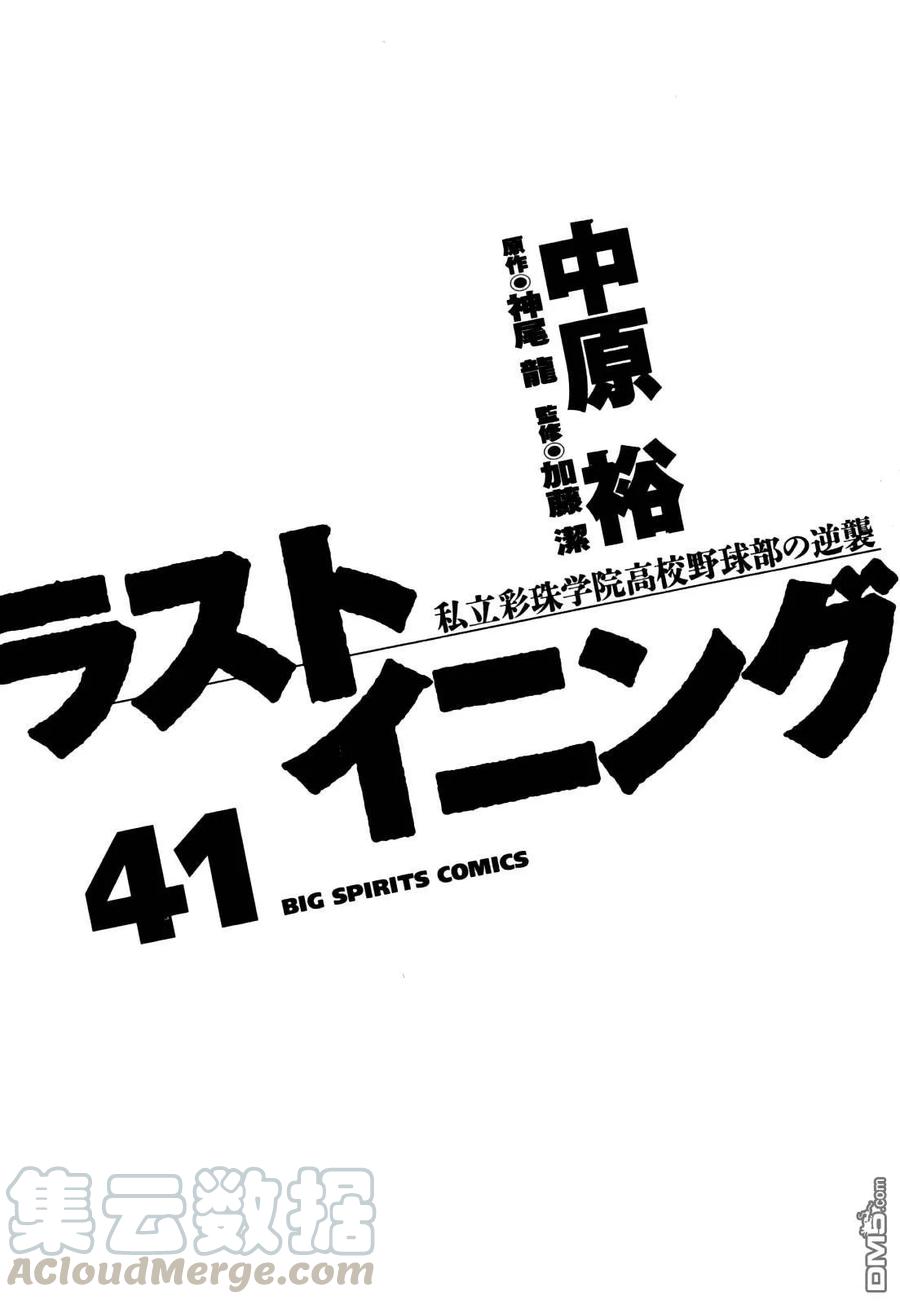 最后一卷胶片吉他谱漫画,第400话 寻找漏洞候补5图