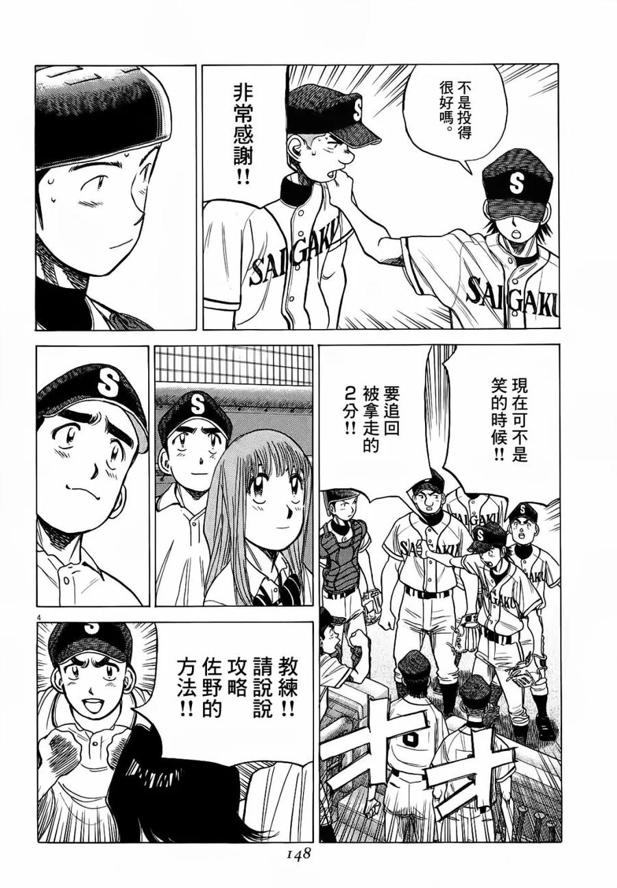 最后一卷胶片吉他谱漫画,第377话 在这么下去4图
