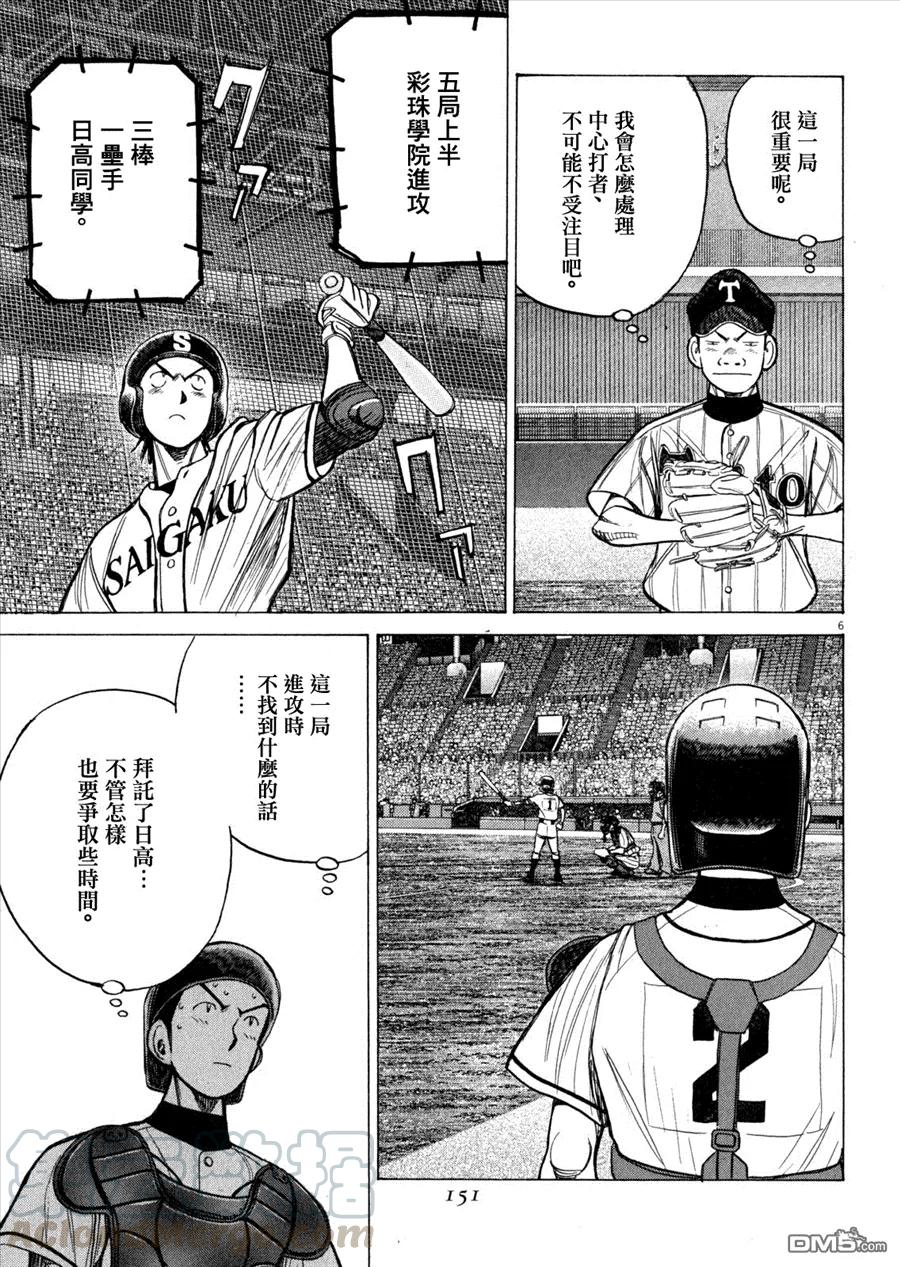 最后一卷胶片吉他谱漫画,第336话 争取时间！5图