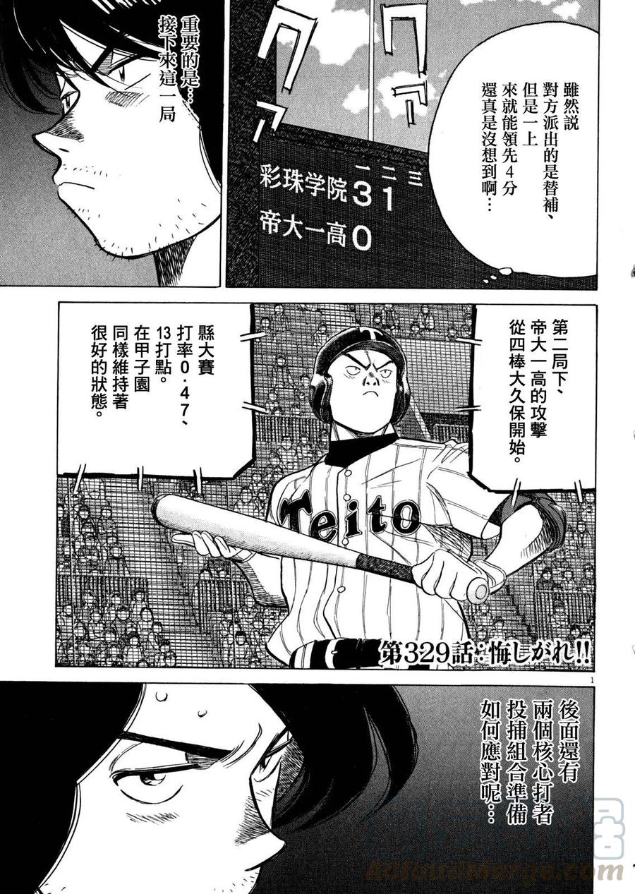 最后一卷胶片日语叫什么歌漫画,第329话 懊恼！！1图