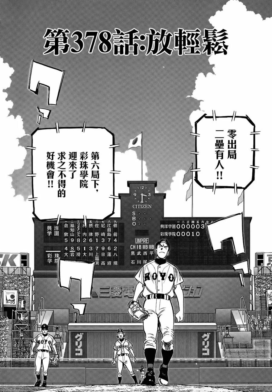 最后一卷胶片吉他谱漫画,第378话 放轻松2图