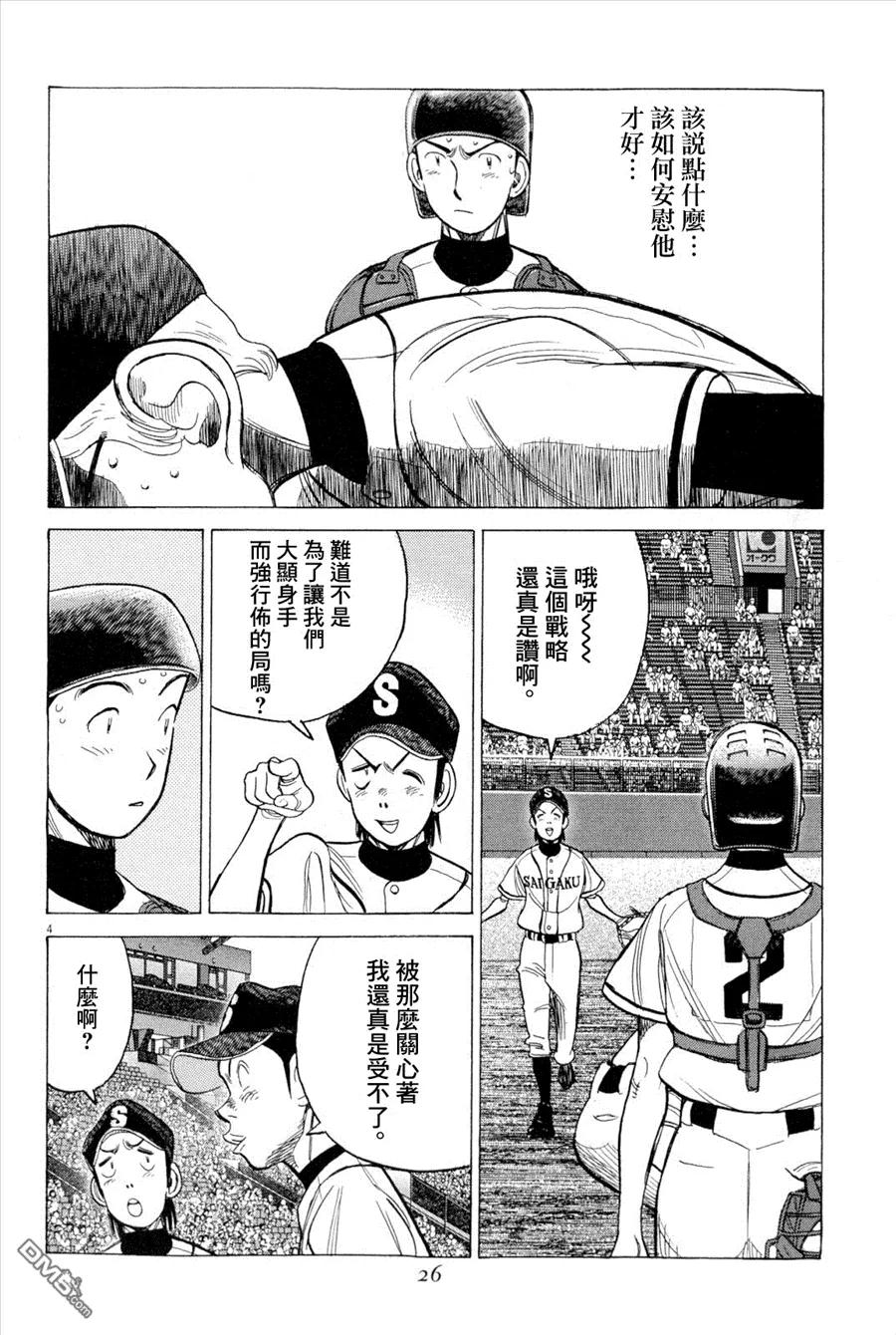 最后一卷胶片吉他谱漫画,第340话 王牌投手的激励！！！4图