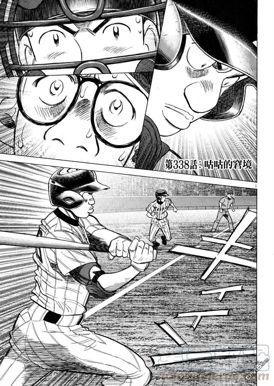 最后一卷胶片日语叫什么歌漫画,第338话 咕咕的窘境1图