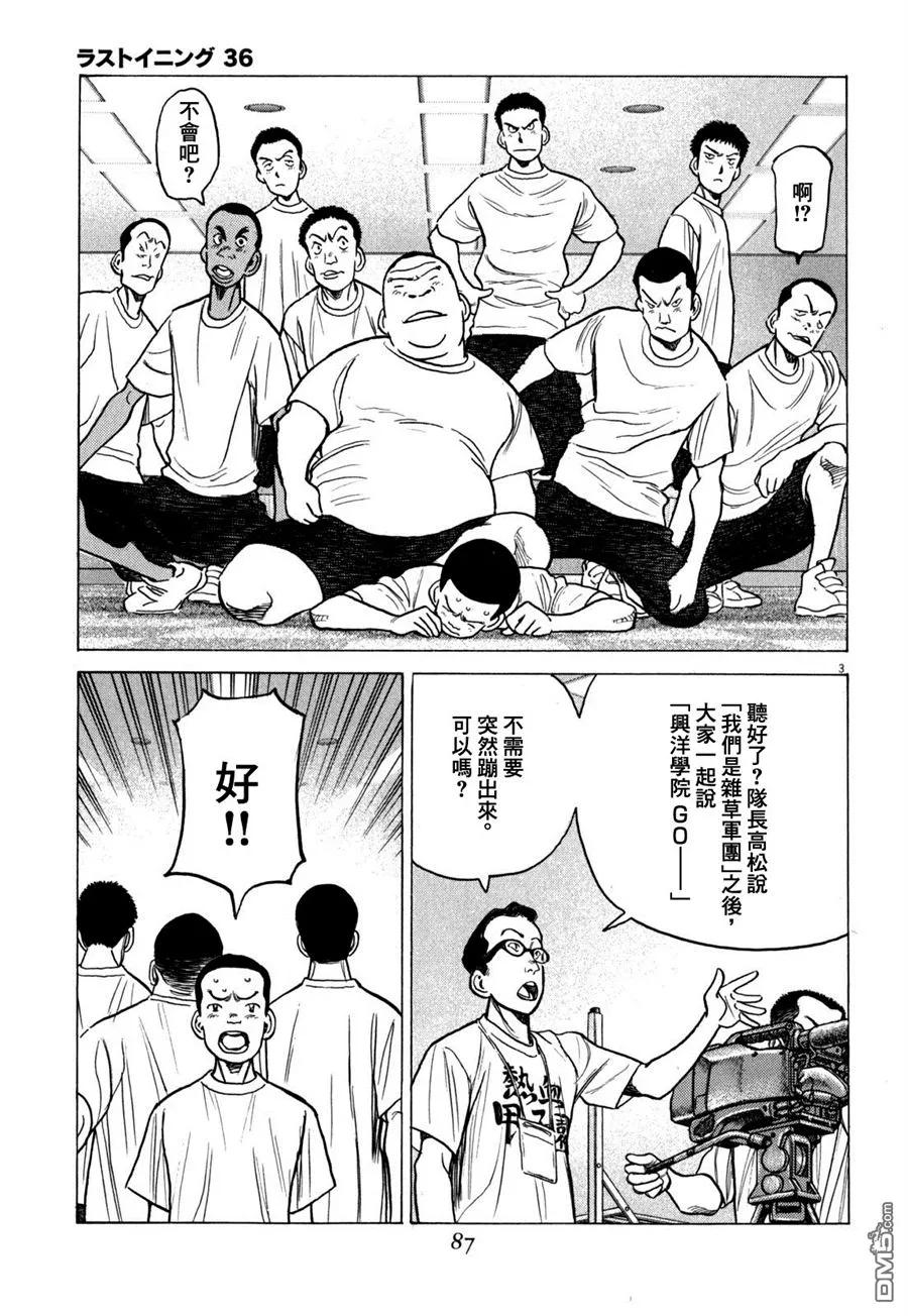 最后一卷胶片吉他谱漫画,第354话 杂草军团3图