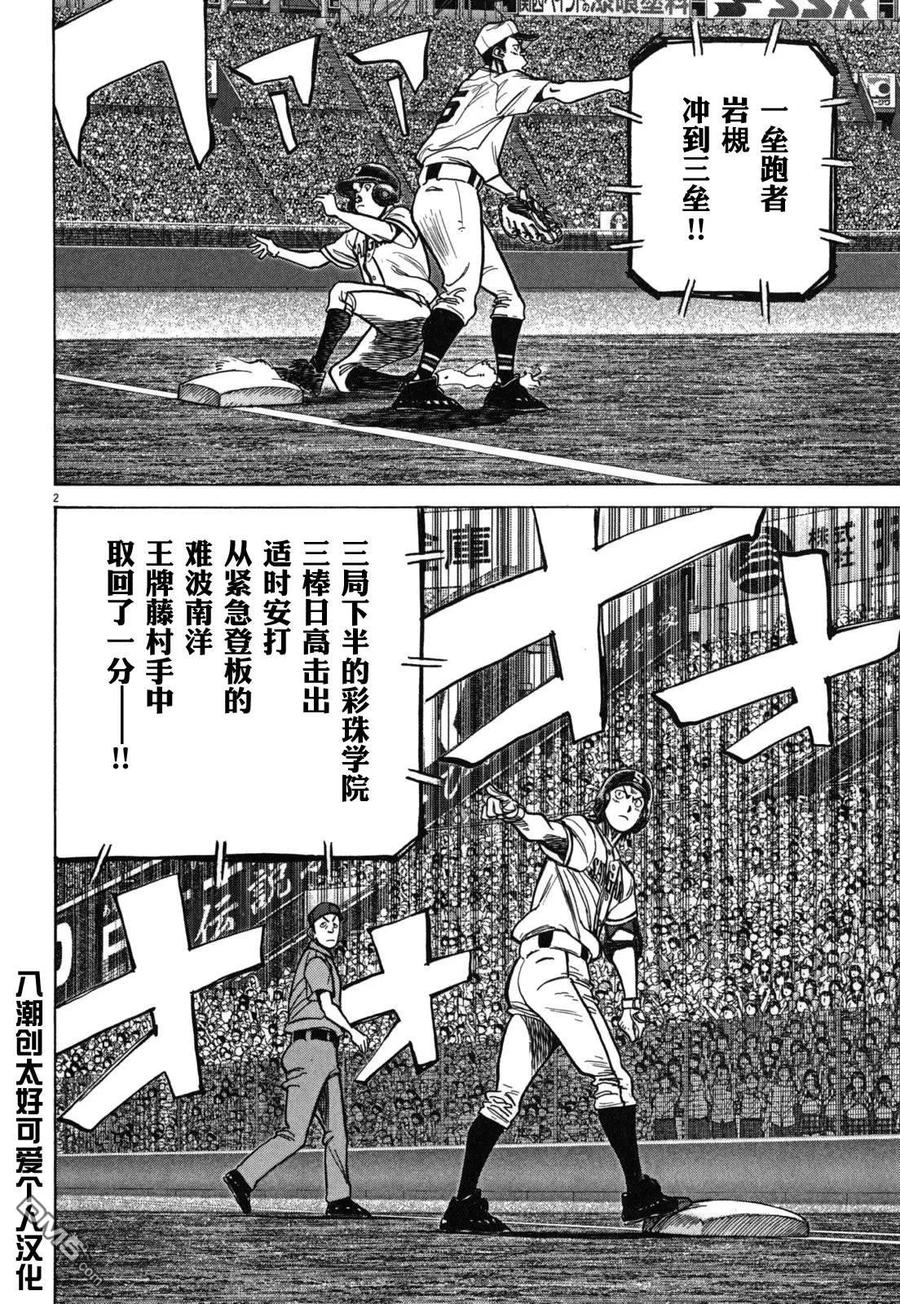 最后一页歌词漫画,第406话 正在迷惘2图