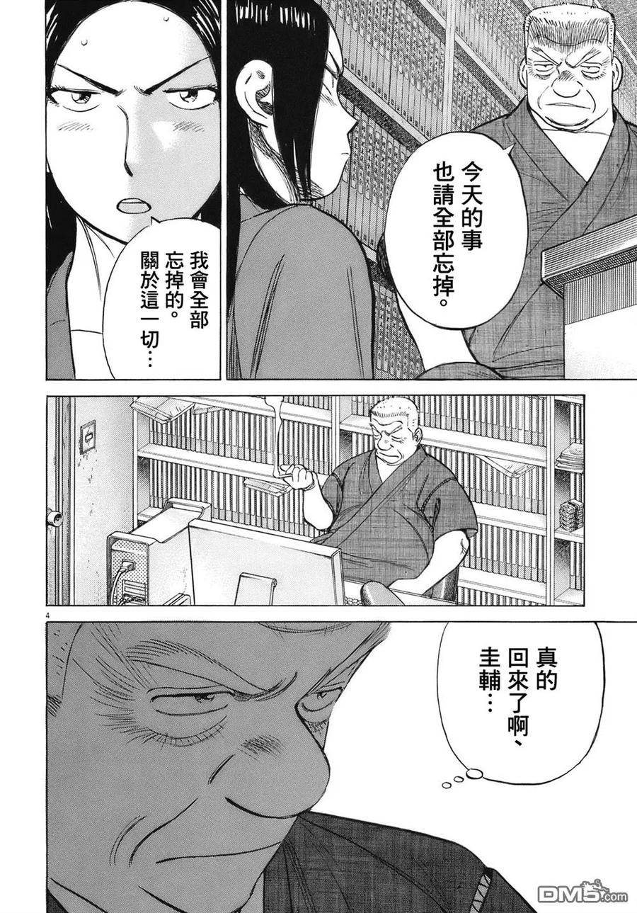 最后一局队内语音漫画,第288话 好胜心4图