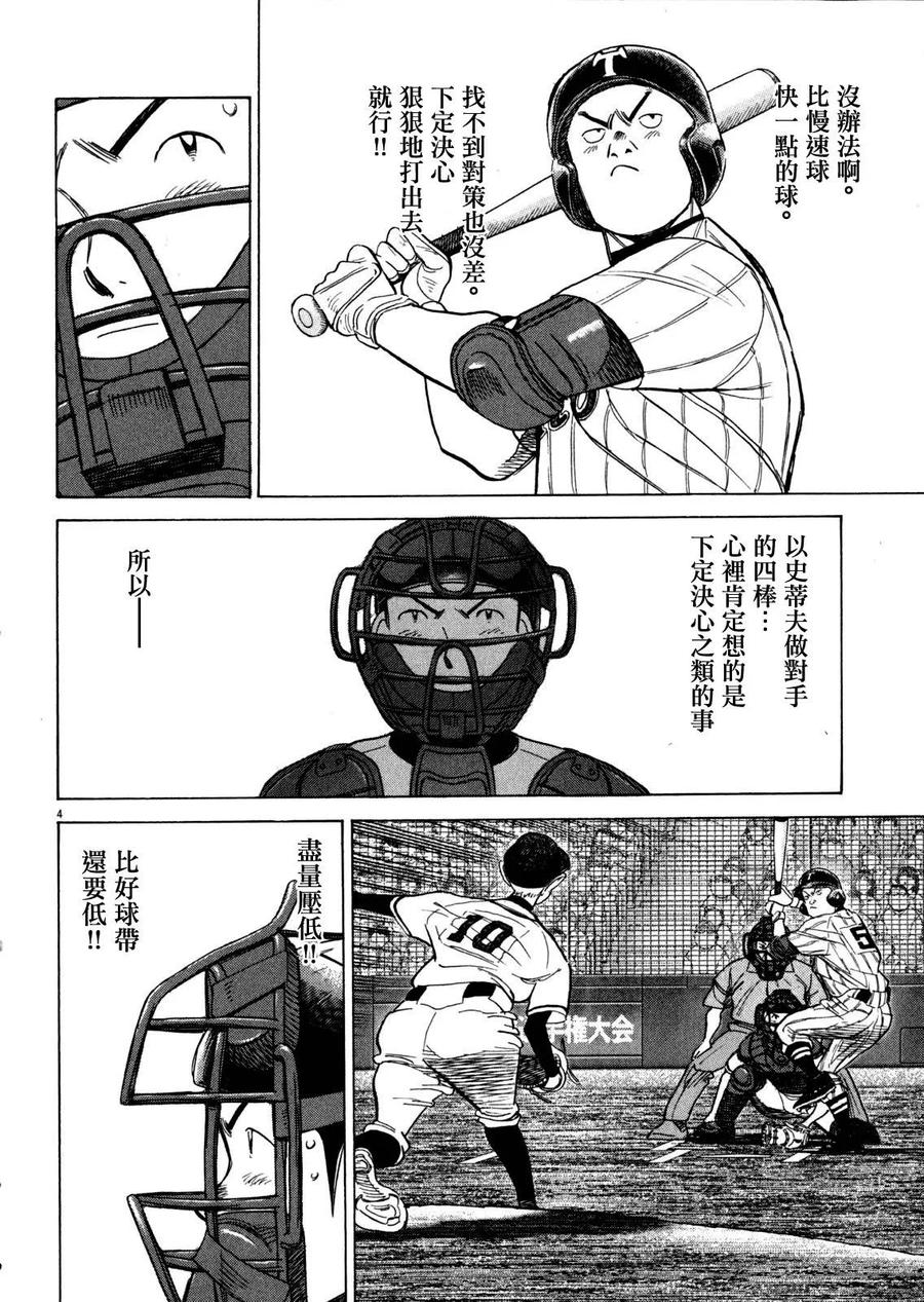 最后一卷胶片日语叫什么歌漫画,第329话 懊恼！！4图