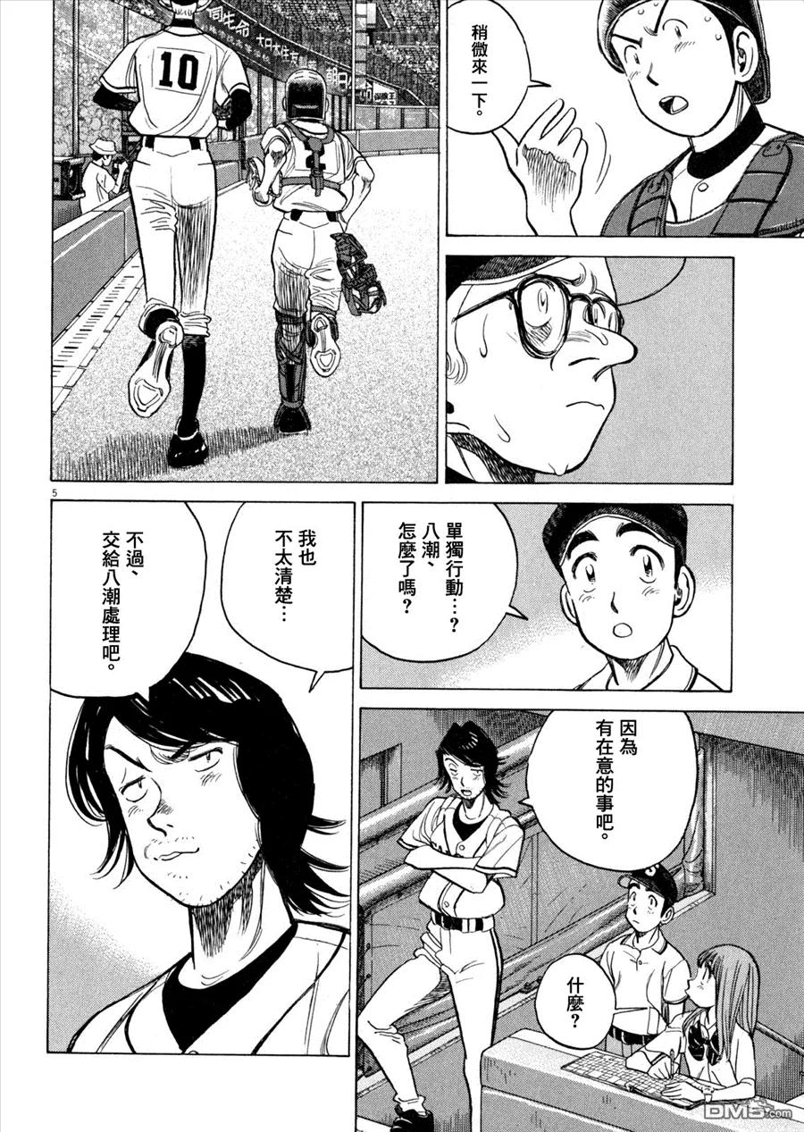 最后一卷胶片吉他谱漫画,第336话 争取时间！4图