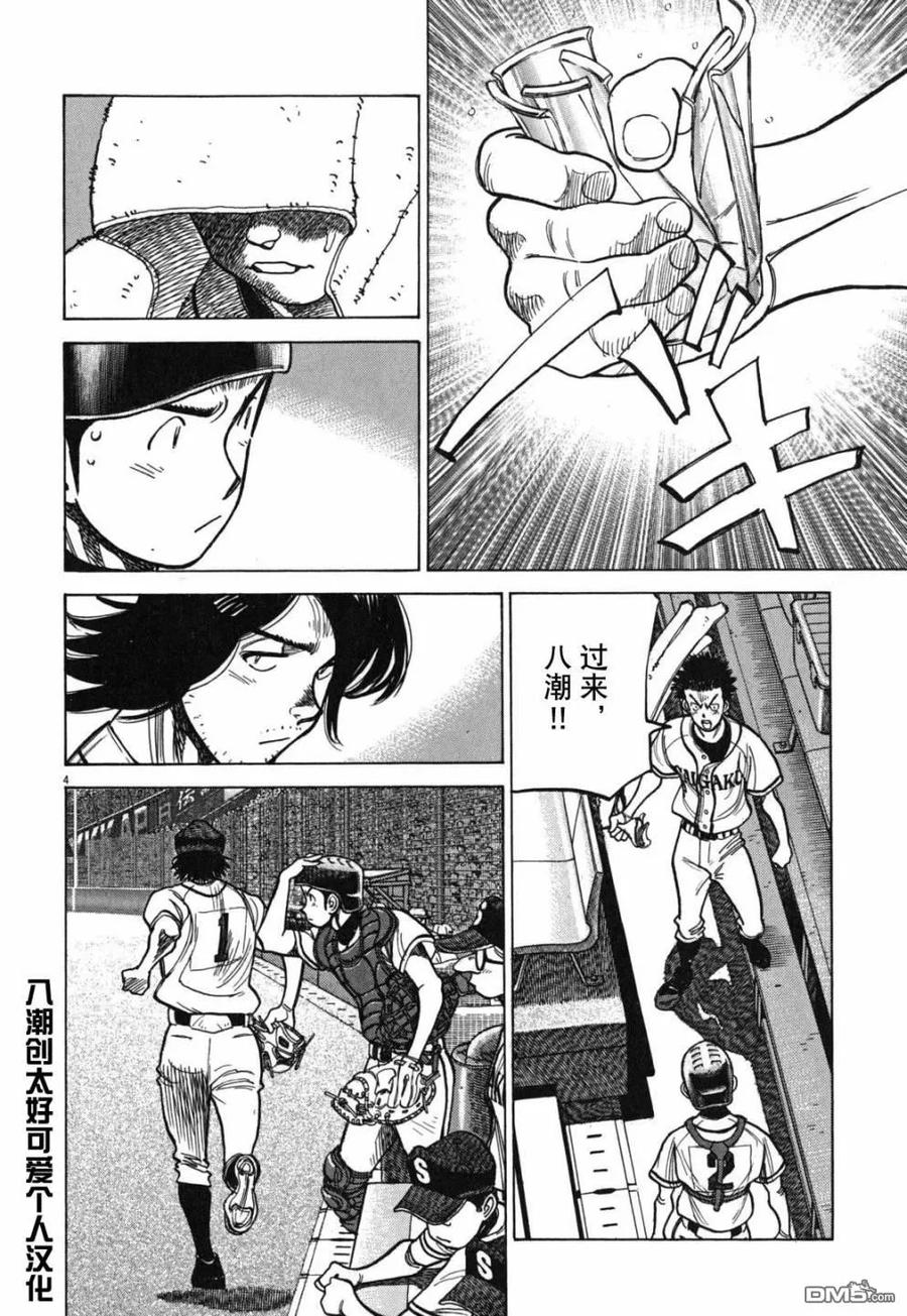 最后一卷胶片吉他谱漫画,第408话 恐惧的心4图