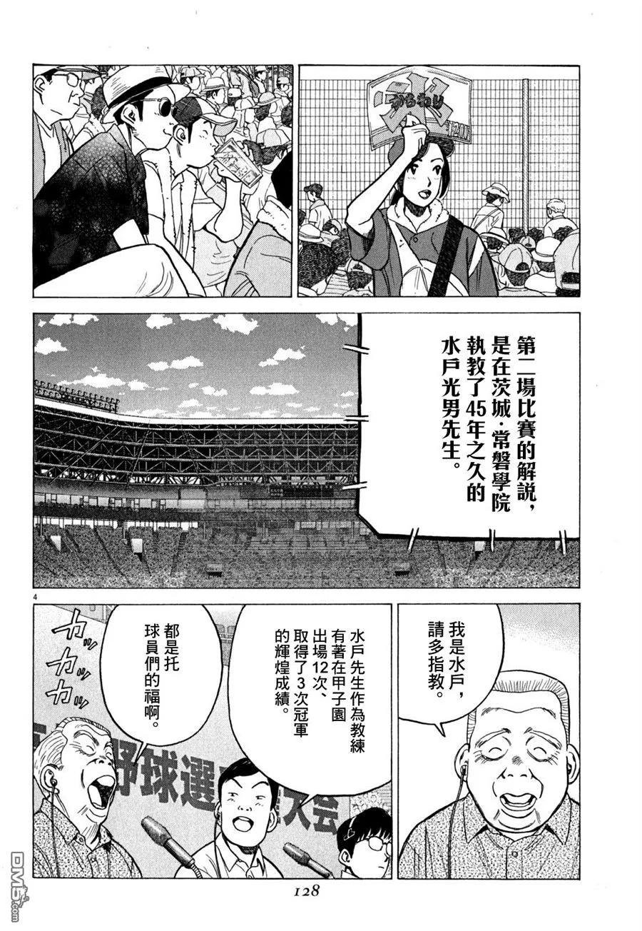 最后一局百科漫画,第356话 沉重的受让4图