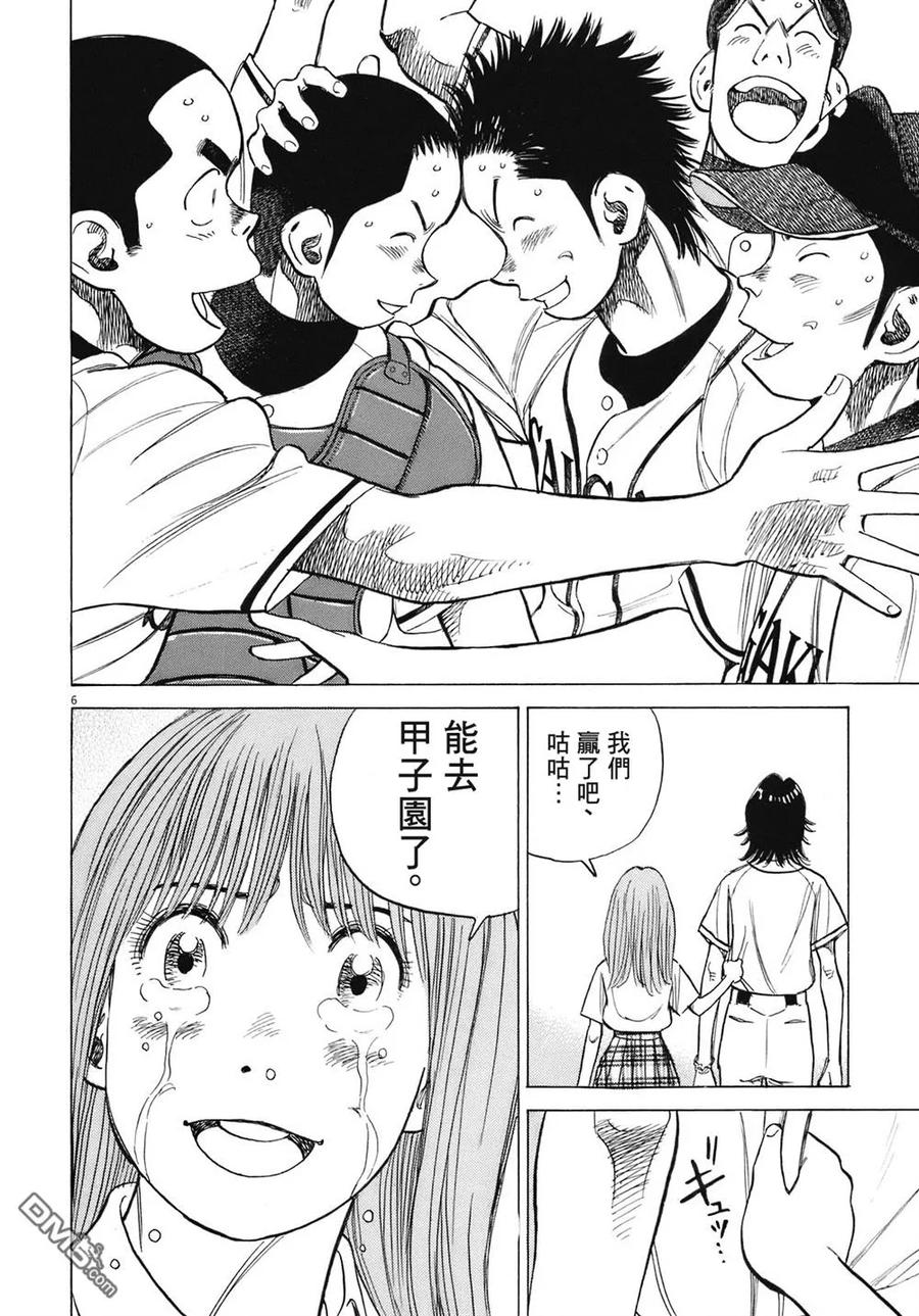 和领导打牌漫画,第282话2图