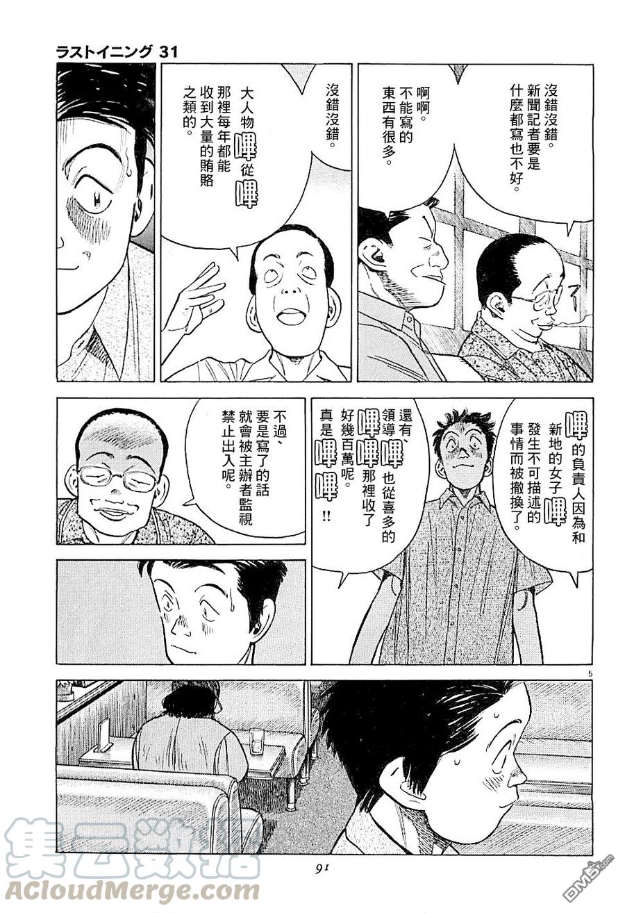 最后一局漫画,第303话 意气风发!!5图