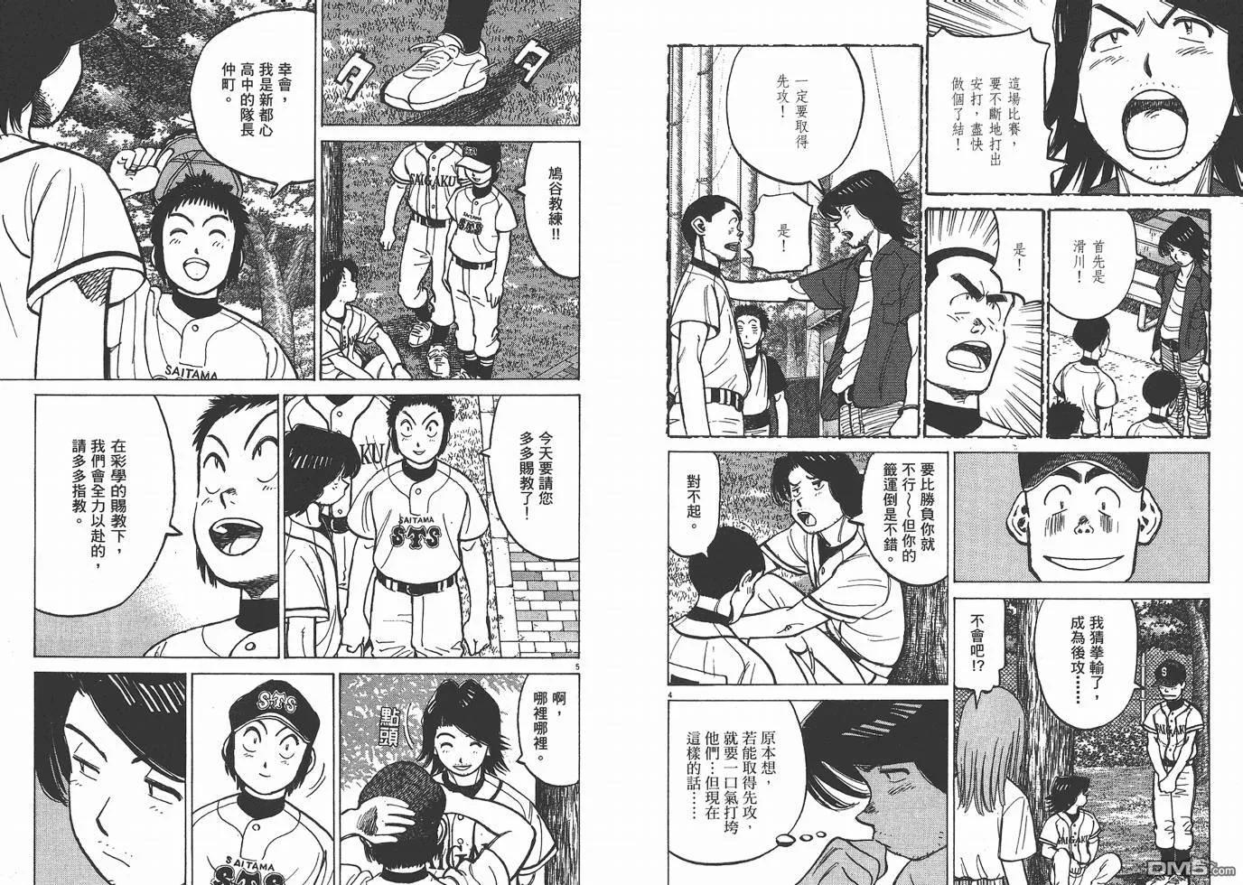 最后一卷胶片吉他谱漫画,第14卷5图