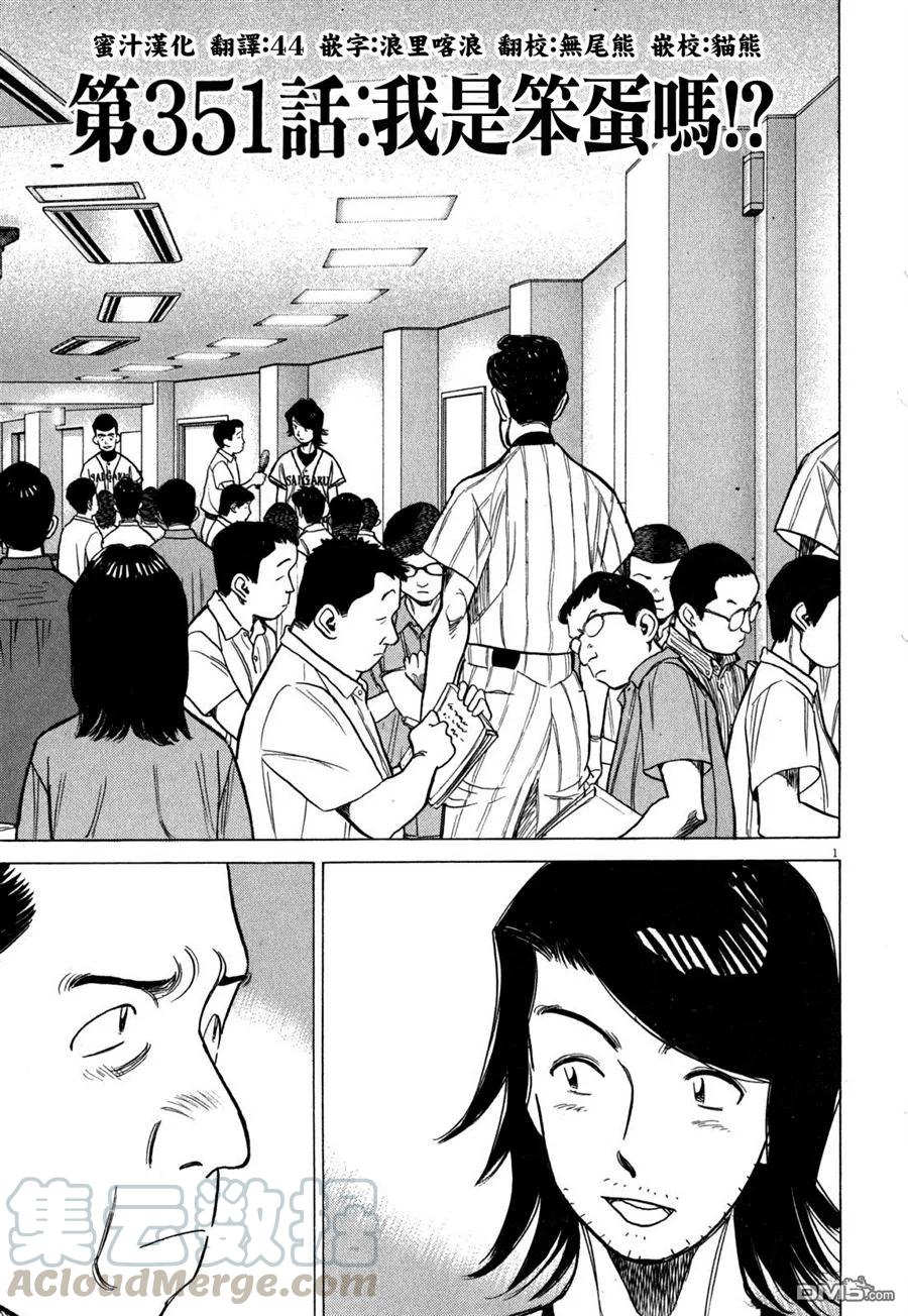 最后一卷胶片吉他谱漫画,第351话 我是笨蛋吗？1图