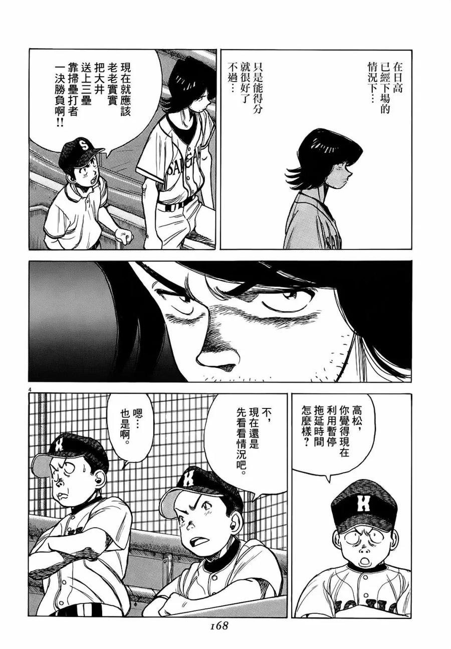 最后一卷胶片吉他谱漫画,第378话 放轻松4图