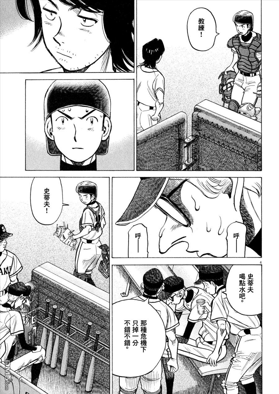 最后一卷胶片吉他谱漫画,第336话 争取时间！3图