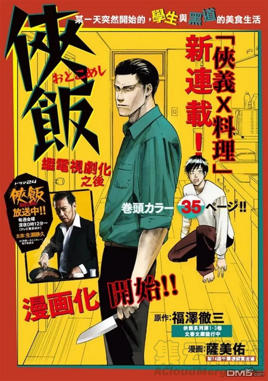 和领导打牌漫画,第282话1图