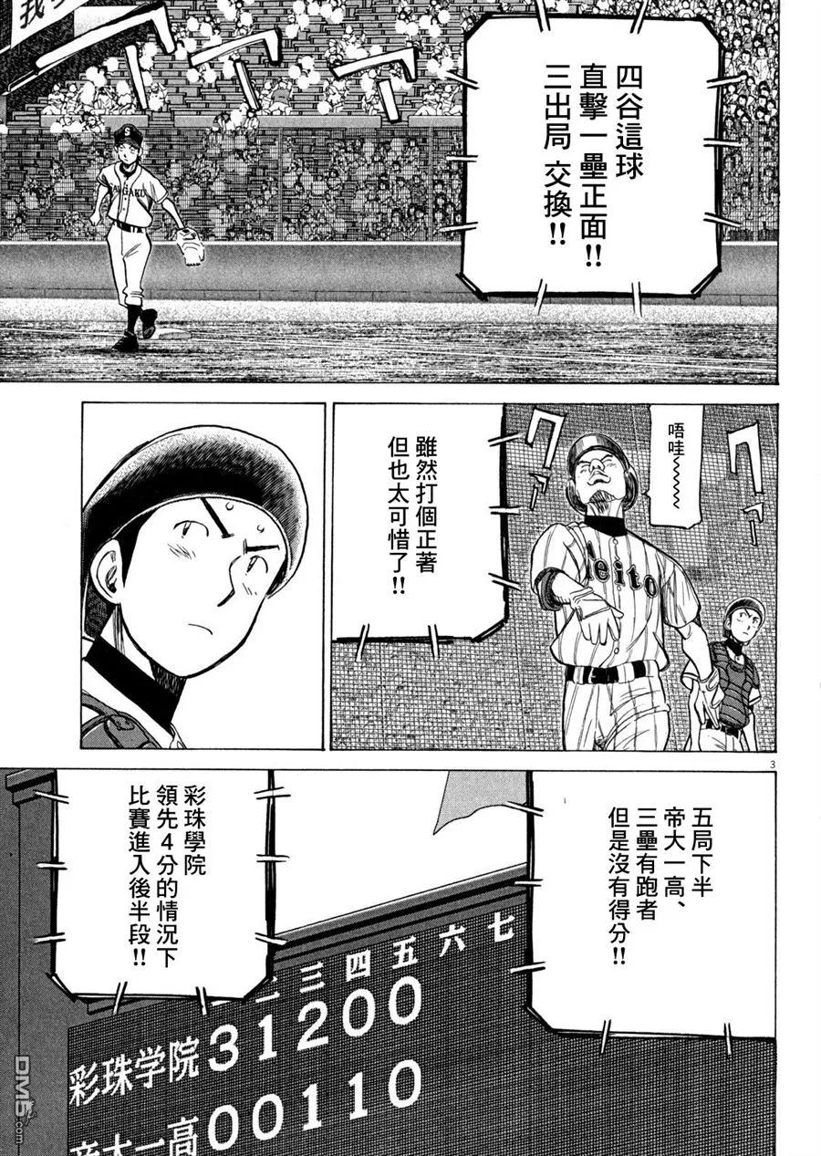 最后一卷胶片日语叫什么歌漫画,第338话 咕咕的窘境4图