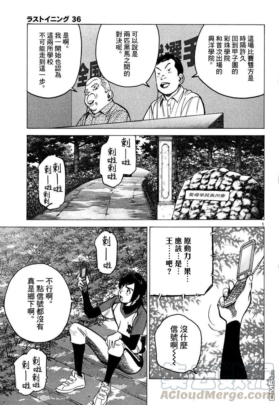 最后一局百科漫画,第356话 沉重的受让5图