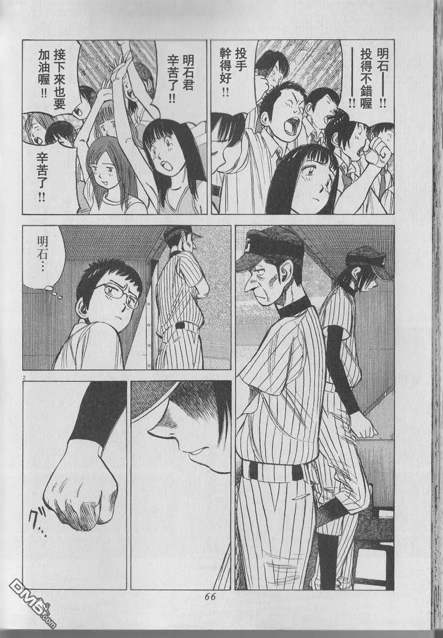 最后一局漫画,第272话 该做的事3图