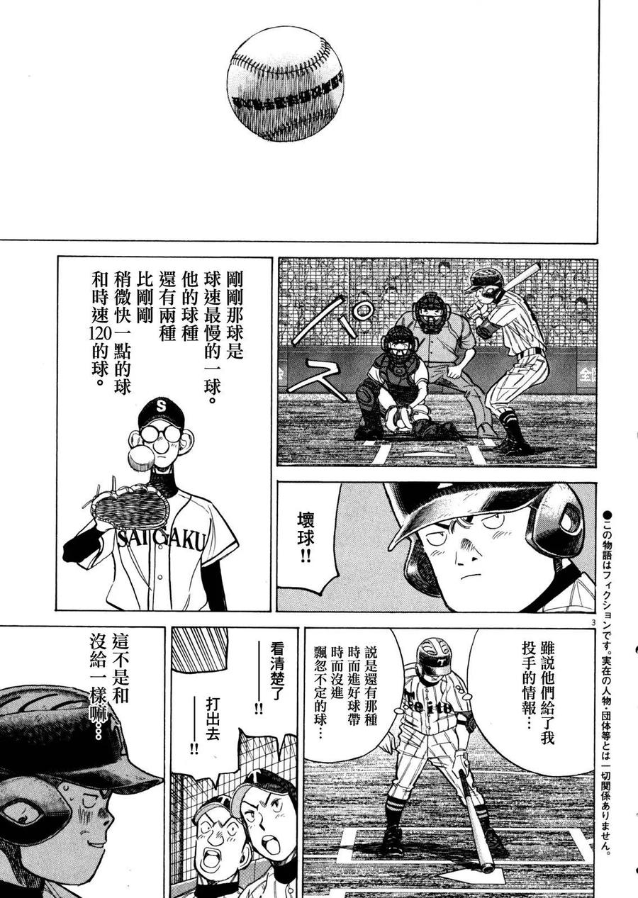 最后一卷胶片日语叫什么歌漫画,第329话 懊恼！！3图