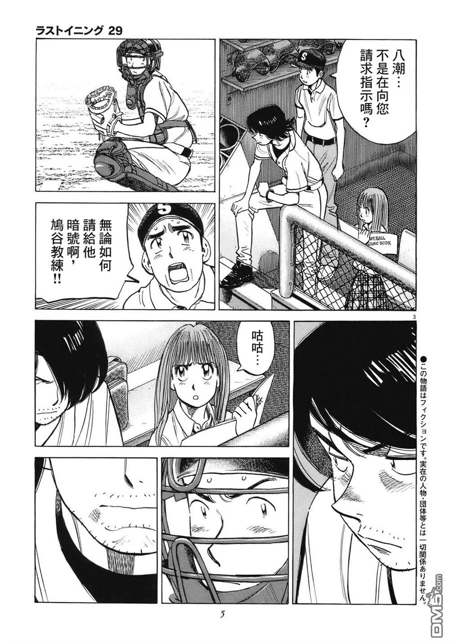 最后一卷胶片吉他谱漫画,第279话 我的回答3图