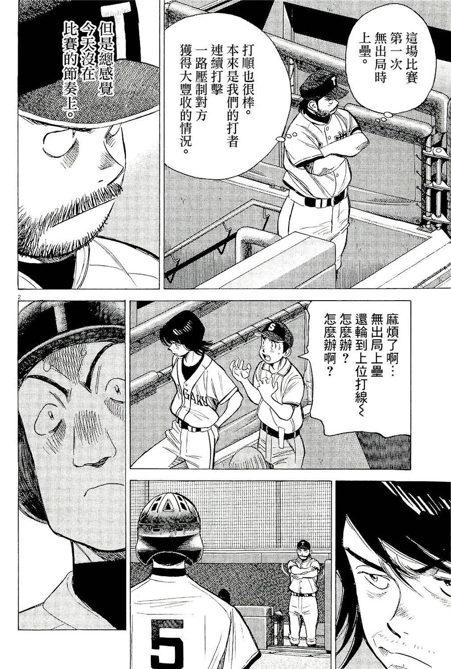 最后一卷胶片日语叫什么歌漫画,第313话 犹豫的指挥官2图