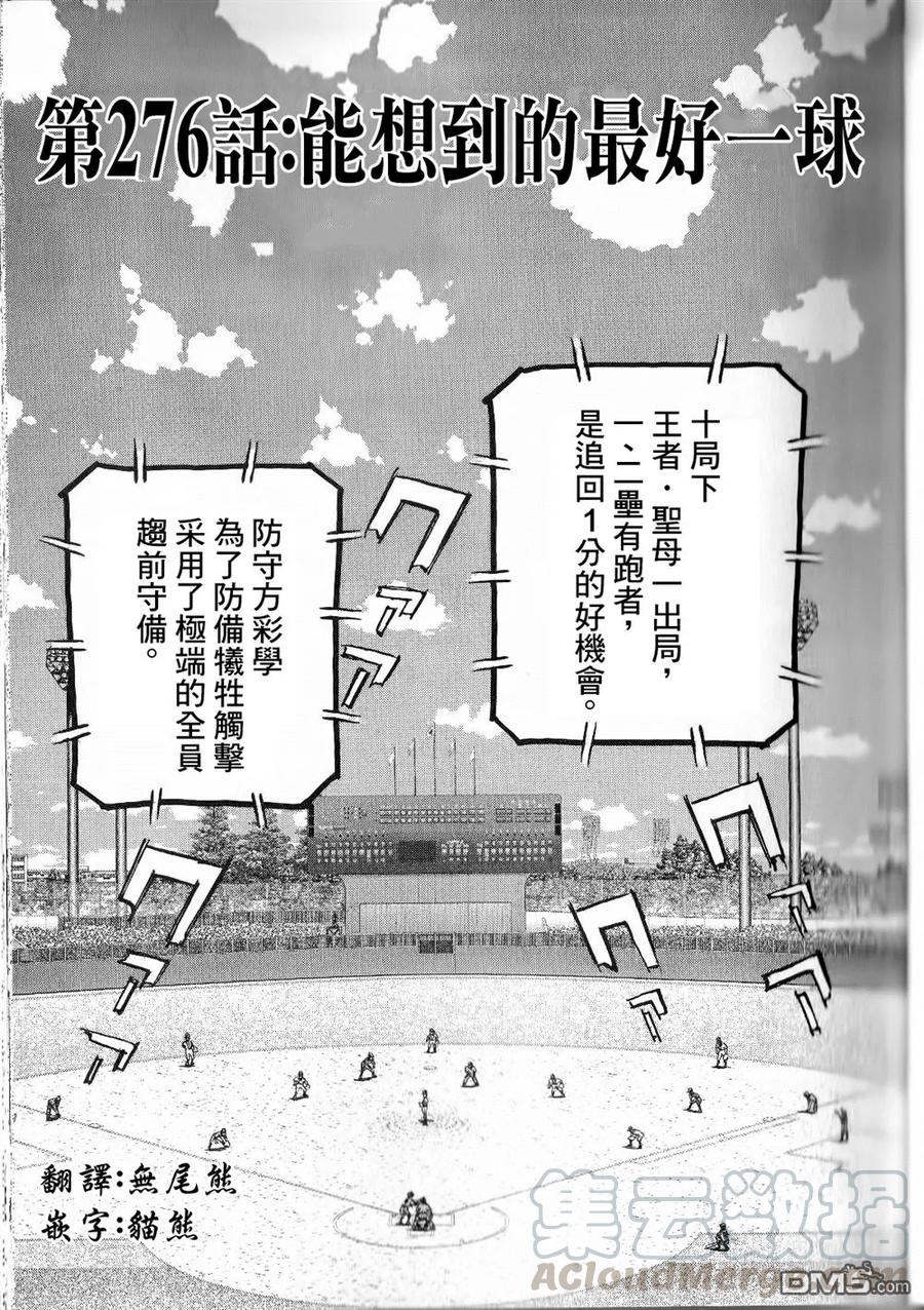 最后一卷胶片吉他谱漫画,第276话 能想到的最好一球1图