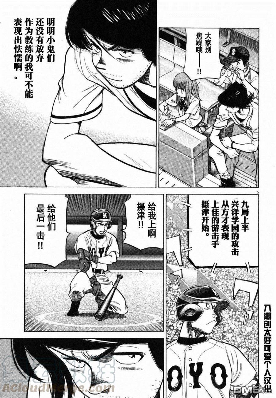最后一卷胶片吉他谱漫画,第386话 王牌的存在5图