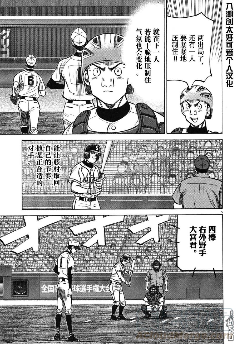最后一页歌词漫画,第406话 正在迷惘5图