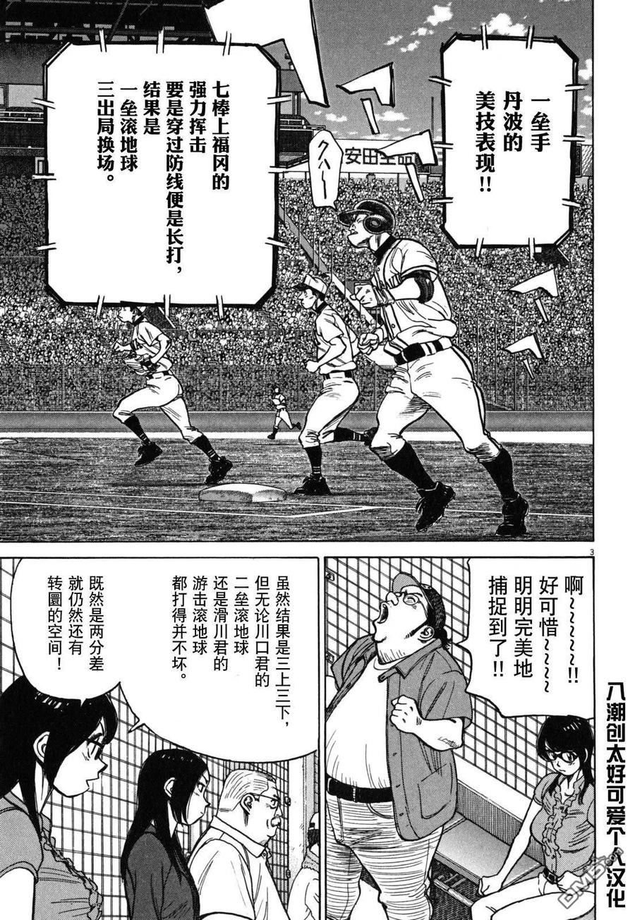 最后一卷胶片吉他谱漫画,第401话 不能通用！！3图