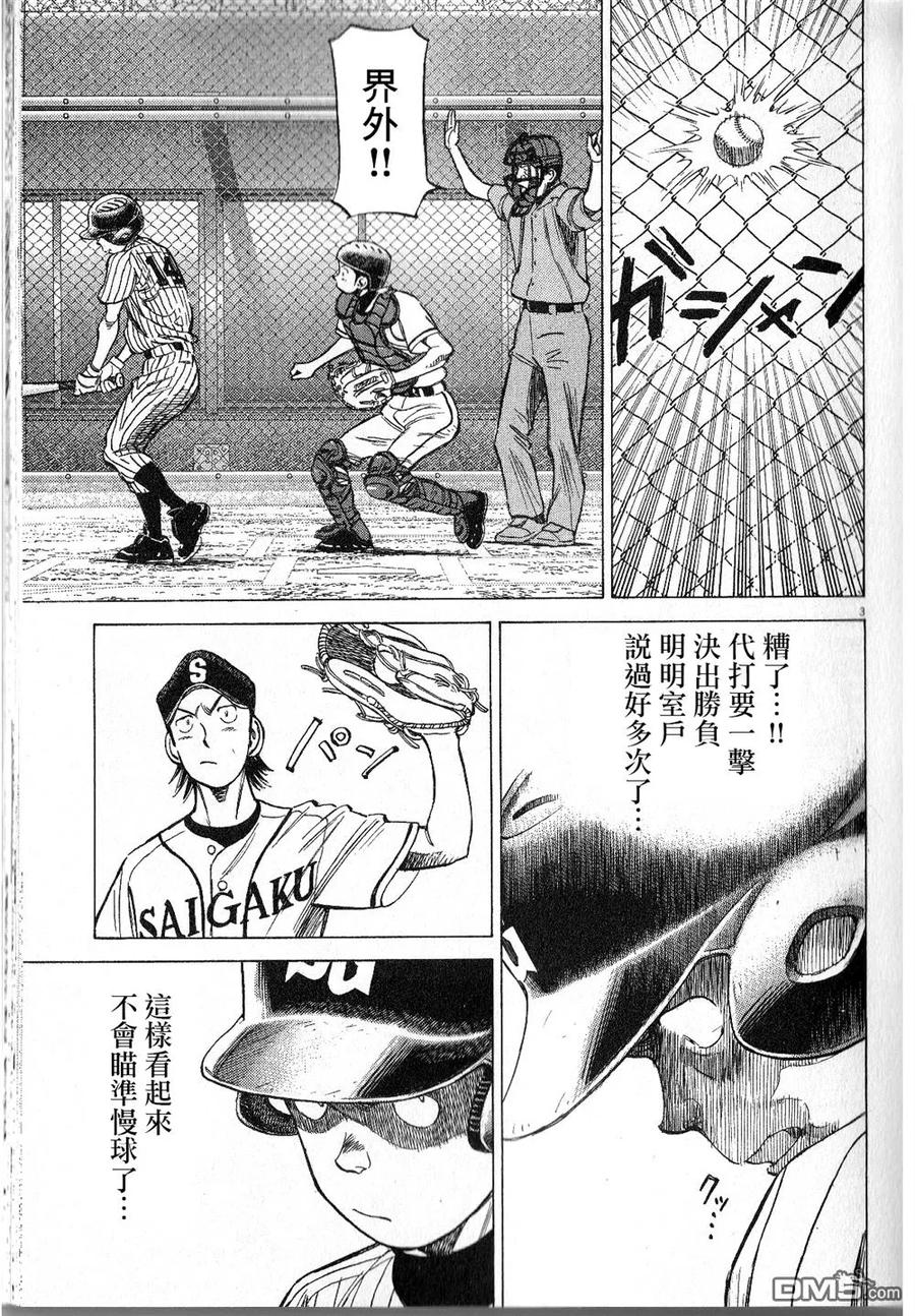 最后一局游戏漫画,第273话 我能打的到!!4图