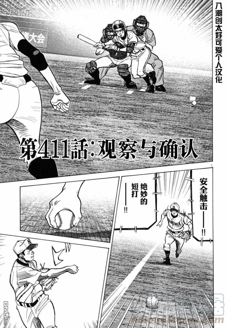 最后一卷胶片吉他谱漫画,第411话 观察与确认1图