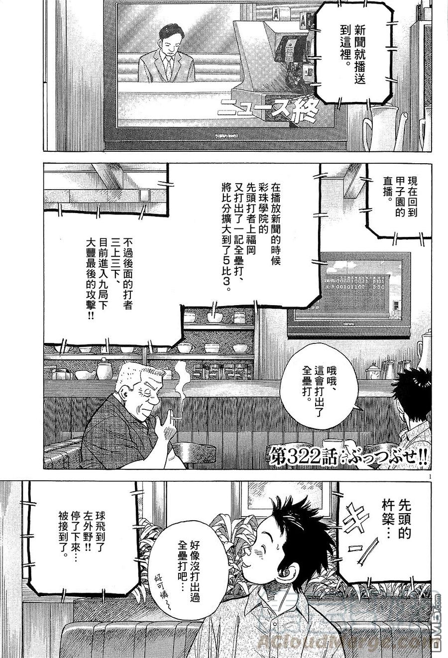 最后一卷胶片日语叫什么歌漫画,第322话 击溃他们1图
