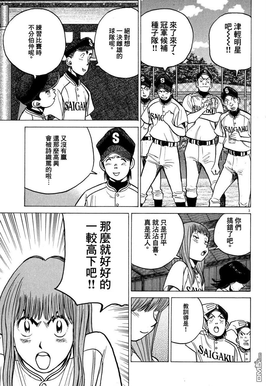 最后一卷胶片吉他谱漫画,第353话 下一个是谁3图