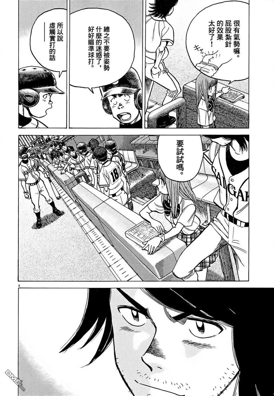 最后一局漫画,第368话 试验&失误4图