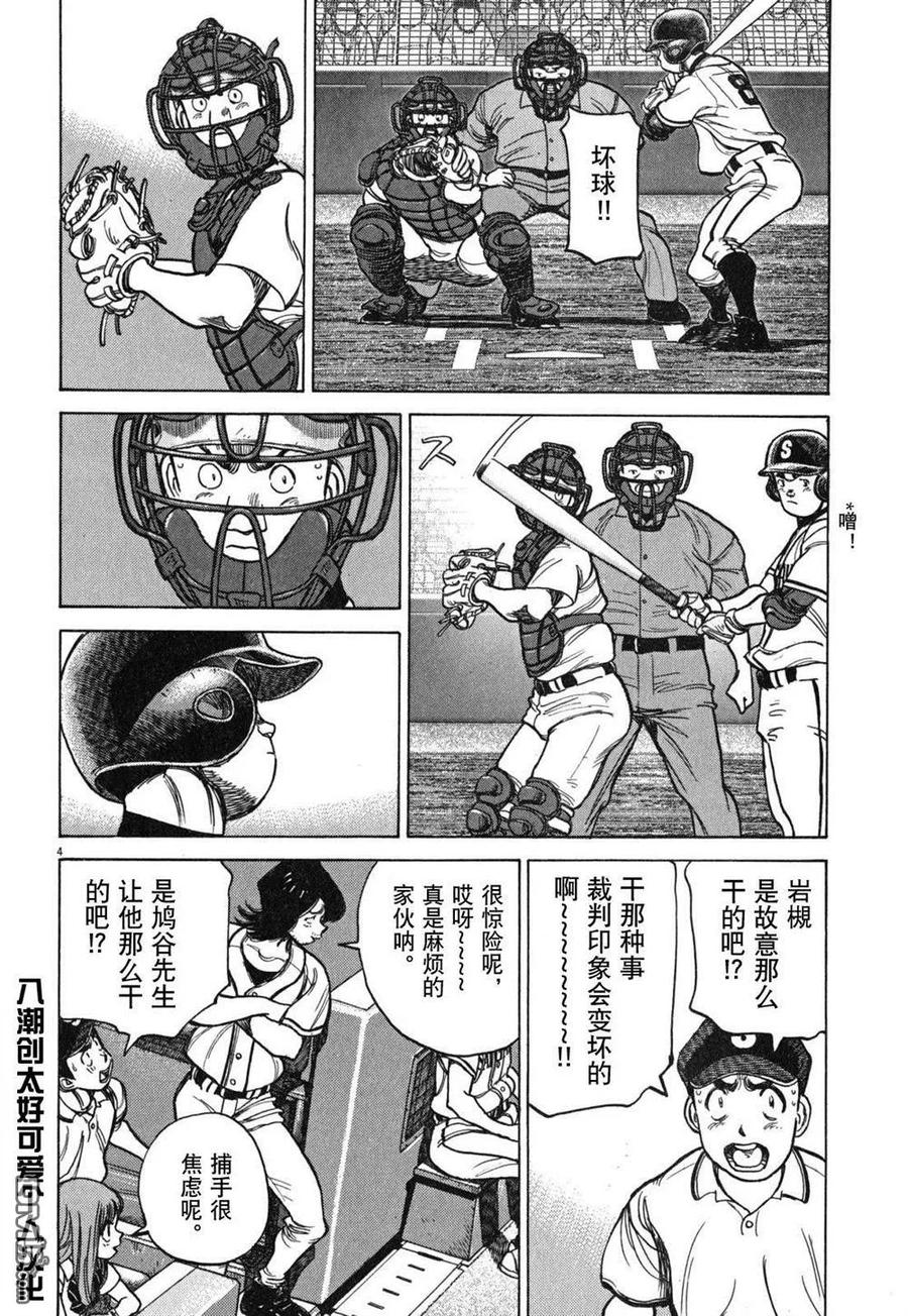 最后一卷胶片吉他谱漫画,第404话 伏兵的一击4图