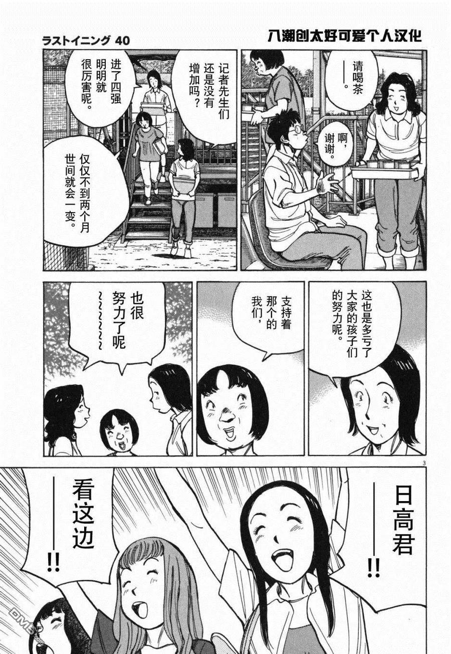 最后一卷胶片吉他谱漫画,第396话 已经满足了吗3图